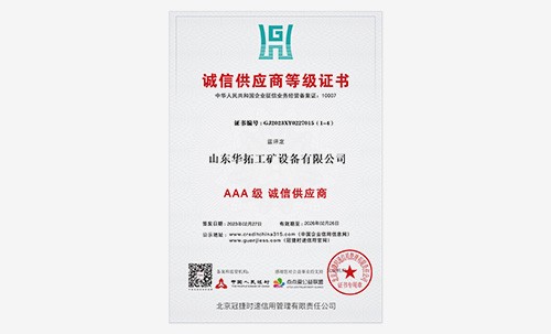 AAA級誠信供應(yīng)商