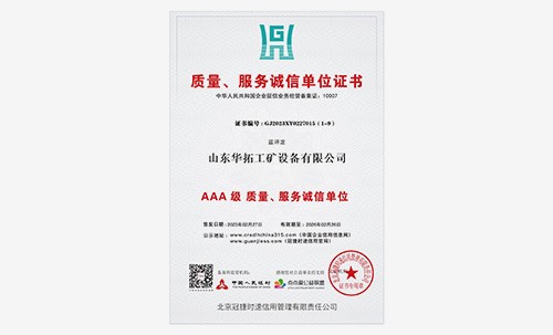 AAA級(jí)質(zhì)量、服務(wù)誠(chéng)信單位
