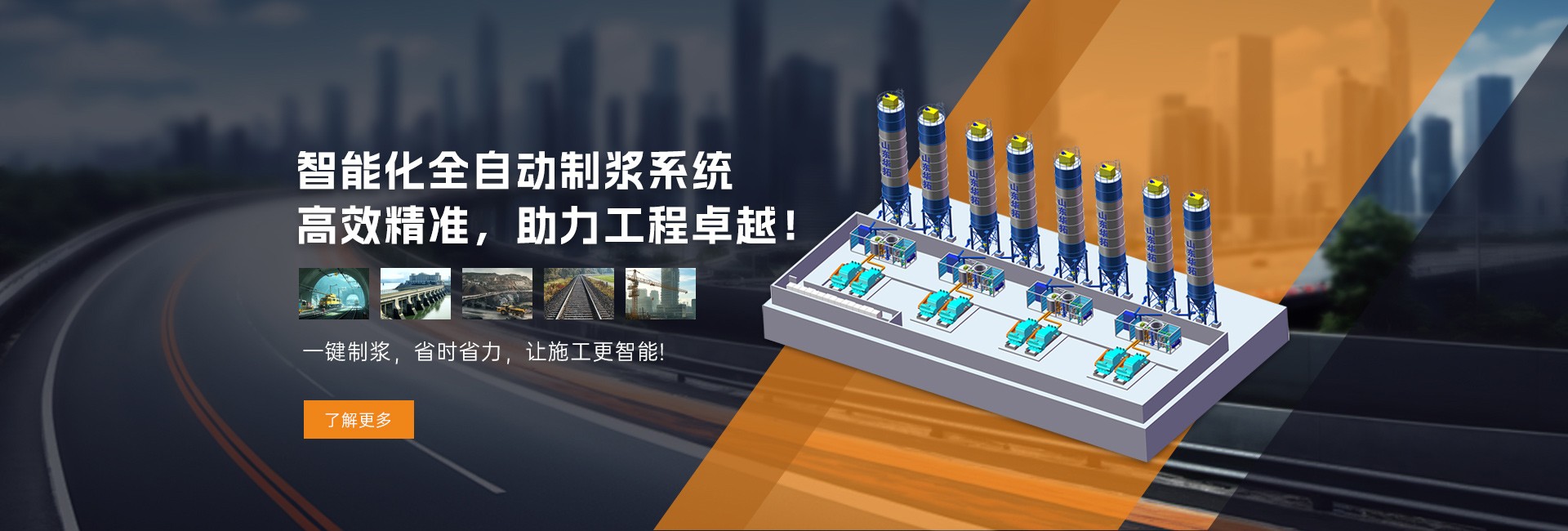 智能化全自動(dòng)制漿系統(tǒng)，高效精準(zhǔn)，助力工程卓越!